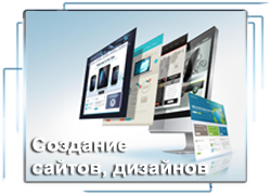 Создание сайтов в Перми по низкой цене